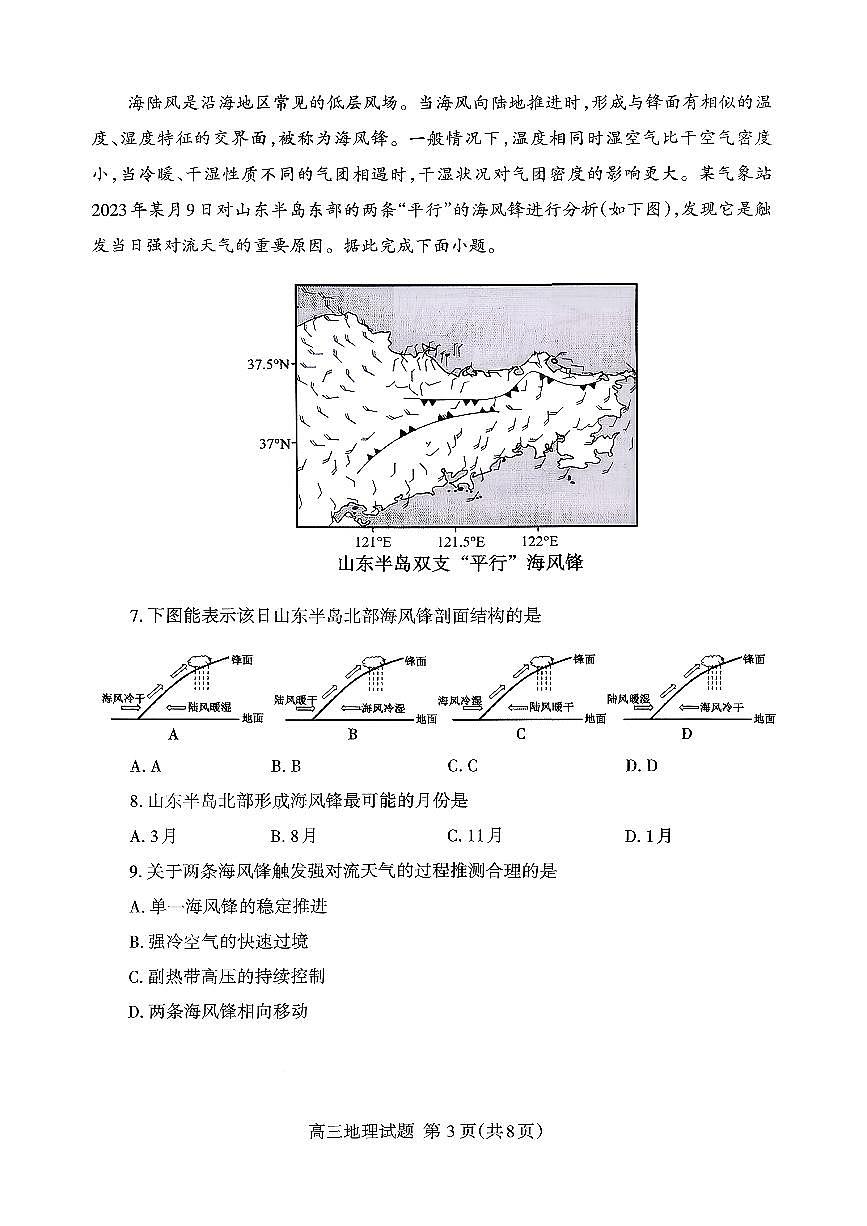 地理高三年级考试期末泰安第3页