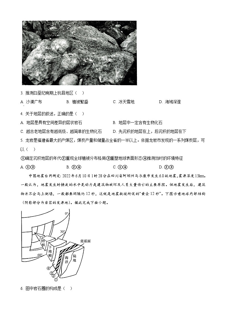 精品解析：福建省三明第一中学2024-2025学年高一上学期11月期中地理试题（原卷版）第2页