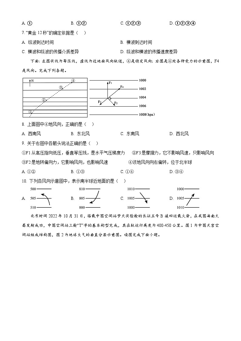精品解析：福建省三明第一中学2024-2025学年高一上学期11月期中地理试题（原卷版）第3页