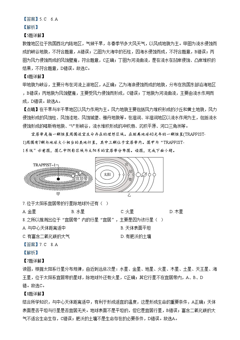 湖南省长沙市第十一中学2024-2025学年高一上学期12月月考地理试题（解析版）第3页