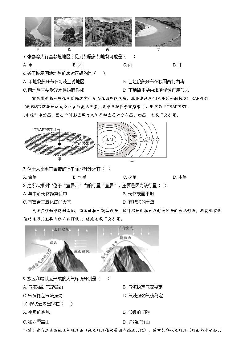 湖南省长沙市第十一中学2024-2025学年高一上学期12月月考地理试题（原卷版）第2页