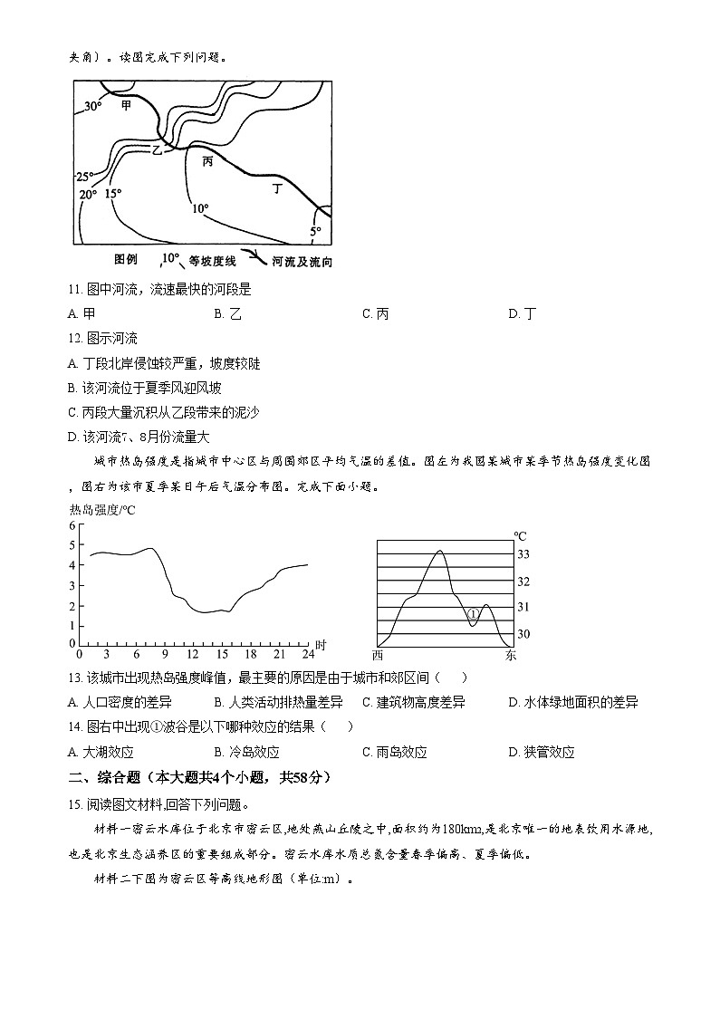 湖南省长沙市第十一中学2024-2025学年高一上学期12月月考地理试题（原卷版）第3页