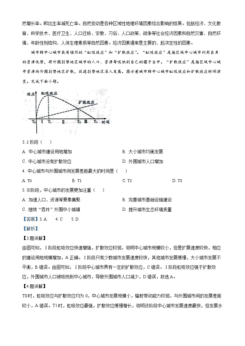 精品解析：河南省信阳市浉河区信阳高级中学2023-2024学年高一下学期6月月考地理试题（解析版）第3页