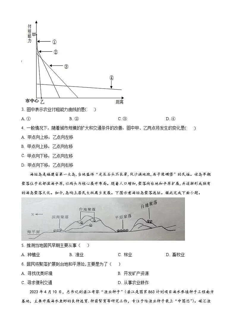 精品解析：河南省信阳高级中学2023-2024学年高一下学期6月月考地理试题（原卷版）第2页