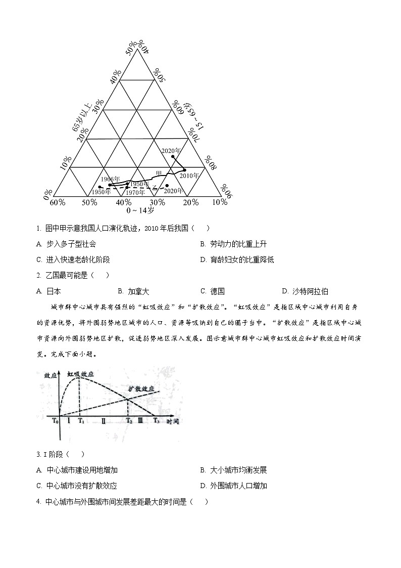 精品解析：河南省信阳市浉河区信阳高级中学2023-2024学年高一下学期6月月考地理试题（原卷版）第2页