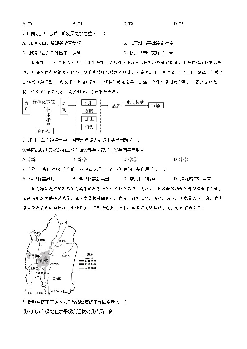 精品解析：河南省信阳市浉河区信阳高级中学2023-2024学年高一下学期6月月考地理试题（原卷版）第3页