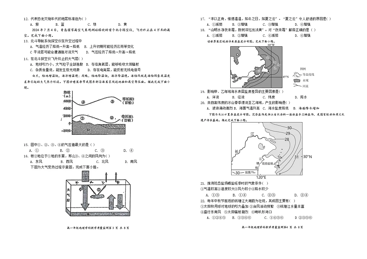 广东省惠州市第一中学2024-2025学年高一上学期12月月考地理试题第2页