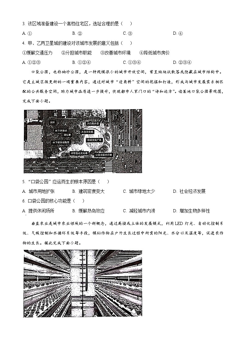 精品解析：安徽省“江南十校”2023-2024学年高一下学期5月月考地理试题（原卷版）第2页