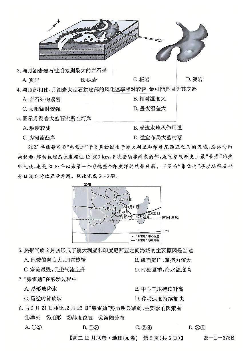 安徽省县中联盟2024-2025学年高二上学期12月月考地理试题（A卷） 扫描版无答案第2页