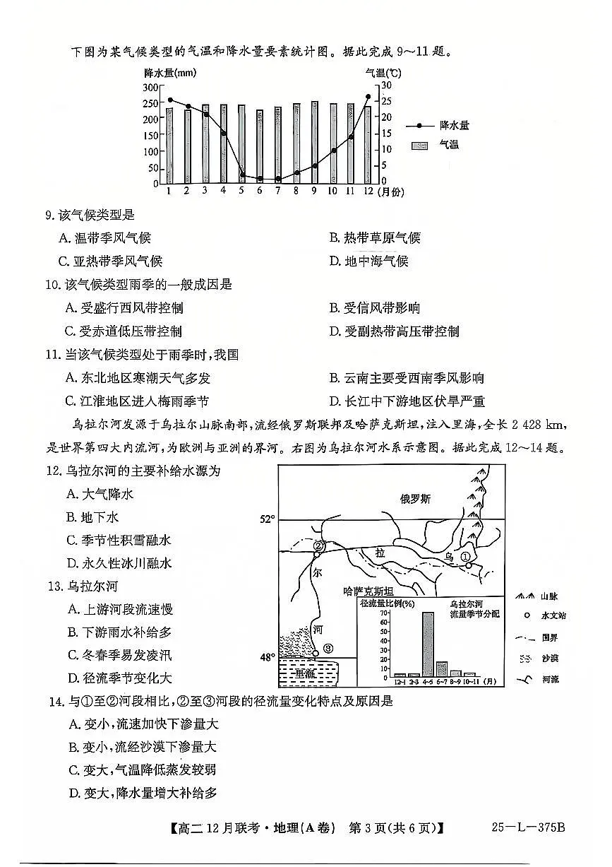 安徽省县中联盟2024-2025学年高二上学期12月月考地理试题（A卷） 扫描版无答案第3页