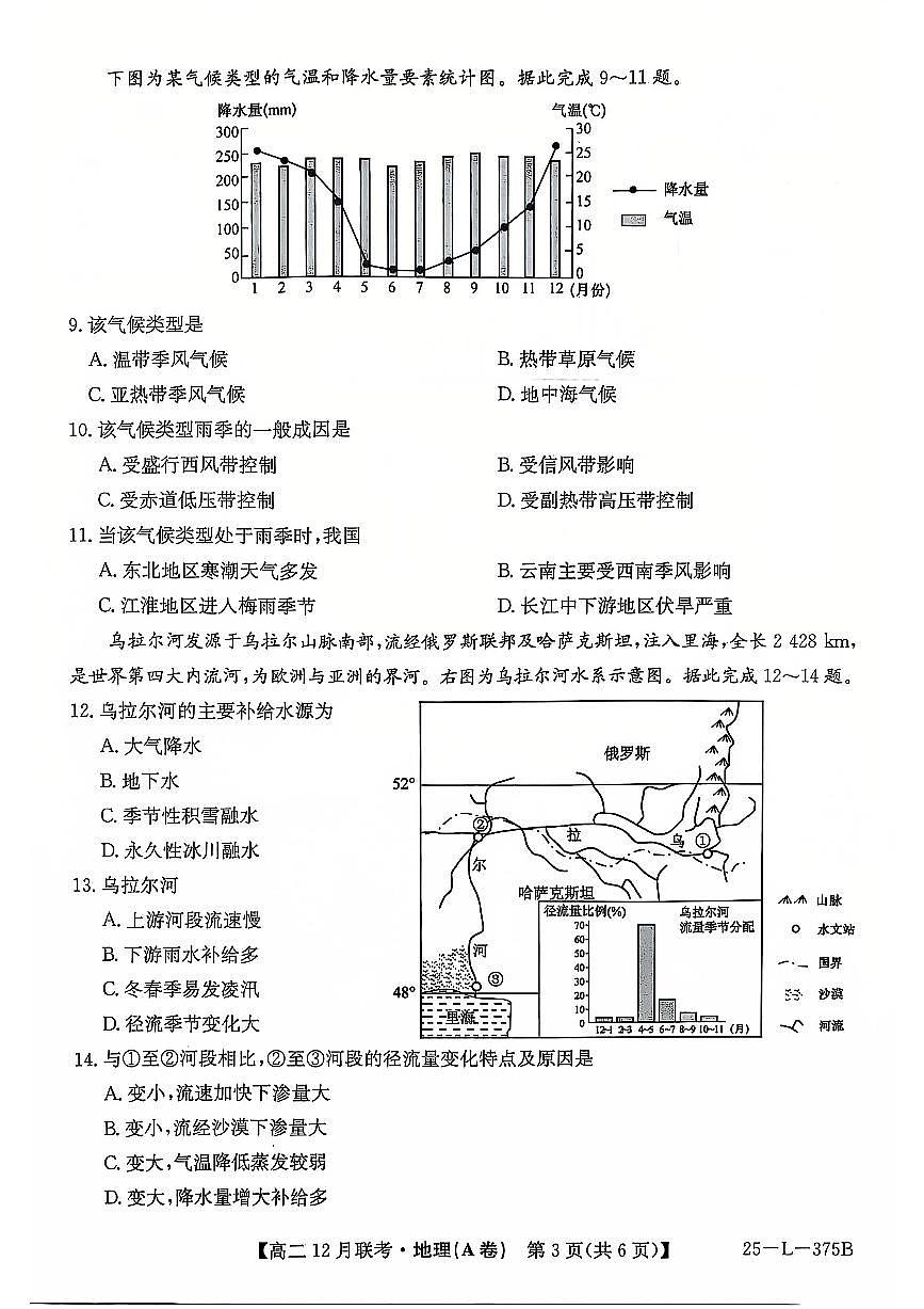 安徽省县中联盟2024-2025学年高二上学期12月月考地理试题（A卷） 扫描版无答案第3页