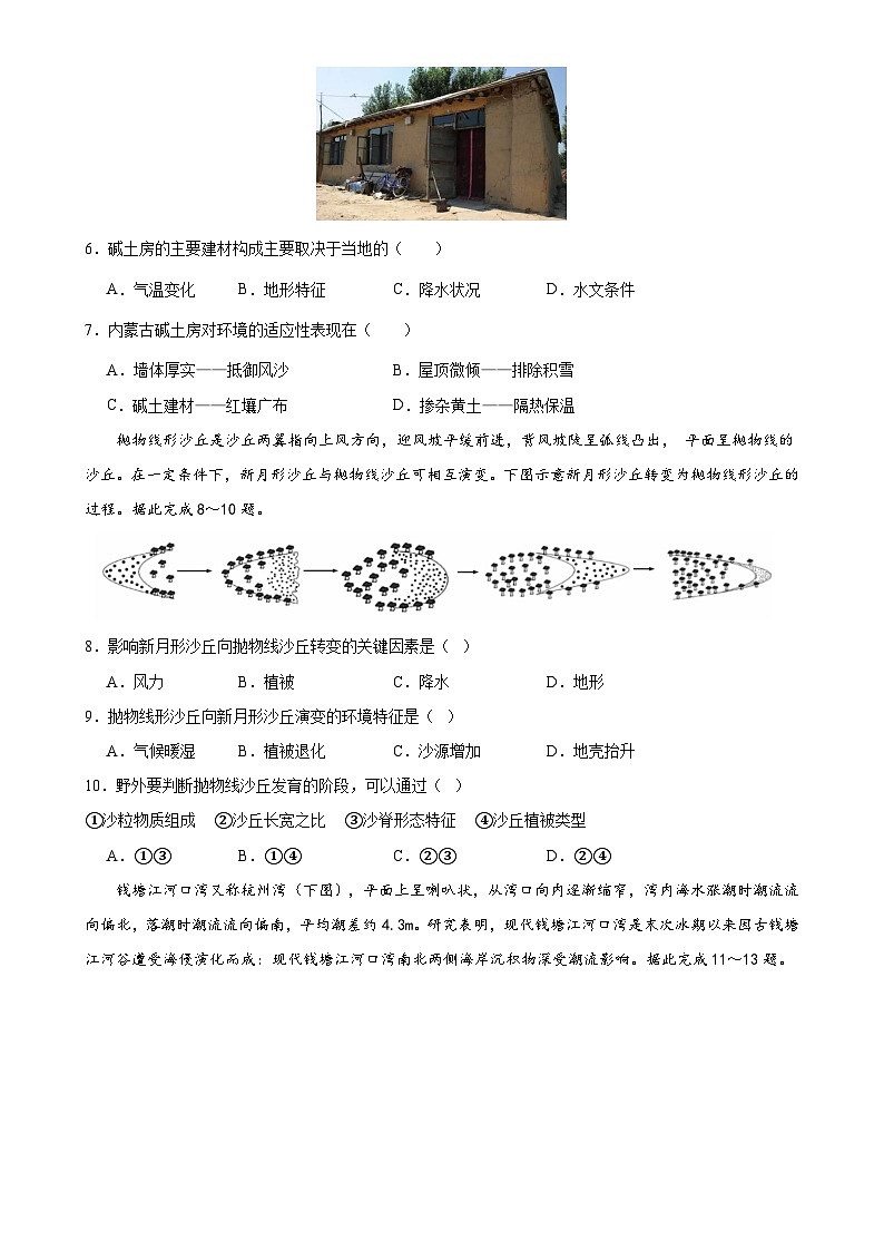 福建省福州市长乐第一中学2023-3024学年高三上学期第一次月考地理试题-A4第2页
