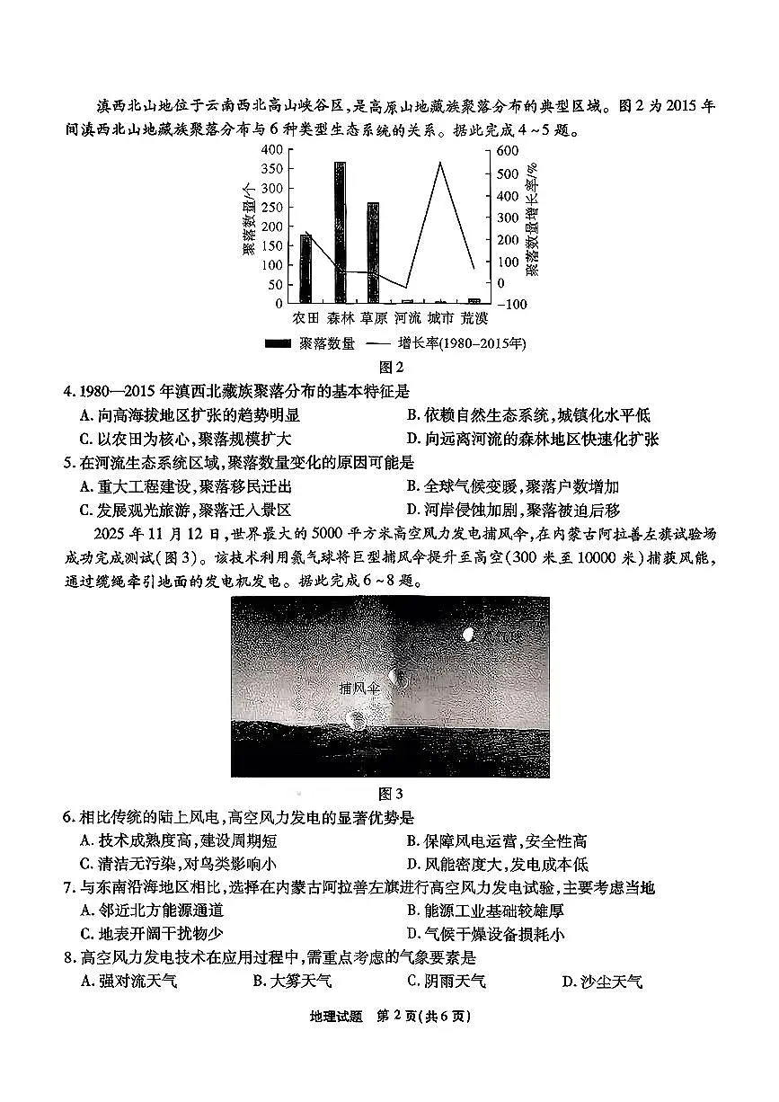 安徽省六校2026年元月高三素质检测考试地理第2页
