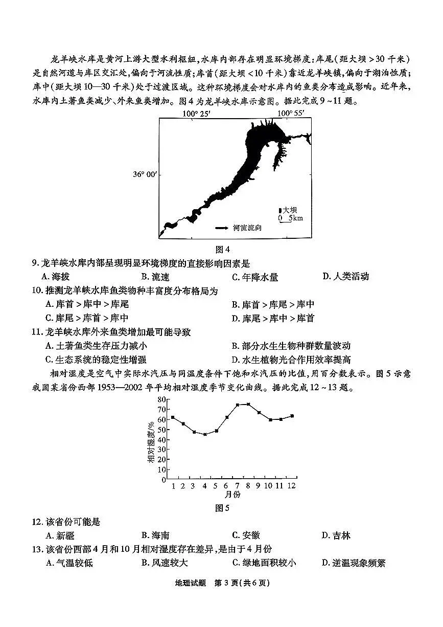 安徽省六校2026年元月高三素质检测考试地理第3页