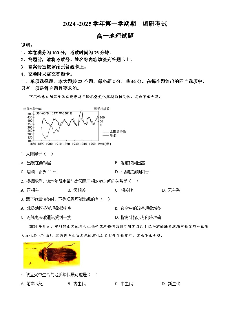 江苏省连云港市东海县2024-2025学年高一上学期期中考试地理试题  Word版无答案第1页