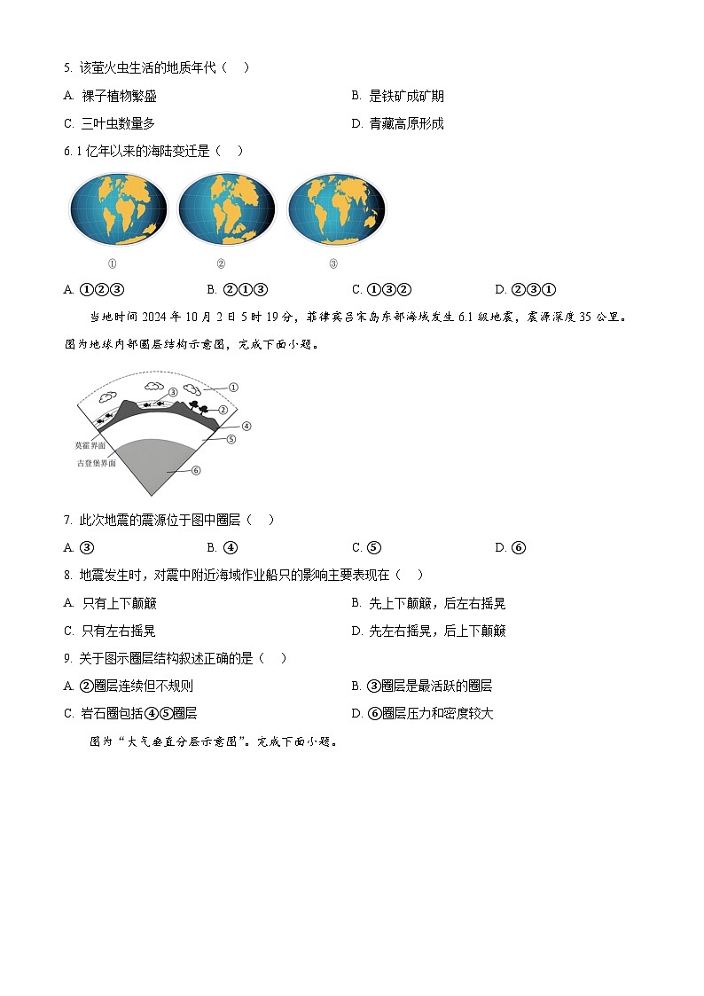 江苏省连云港市东海县2024-2025学年高一上学期期中考试地理试题  Word版无答案第2页
