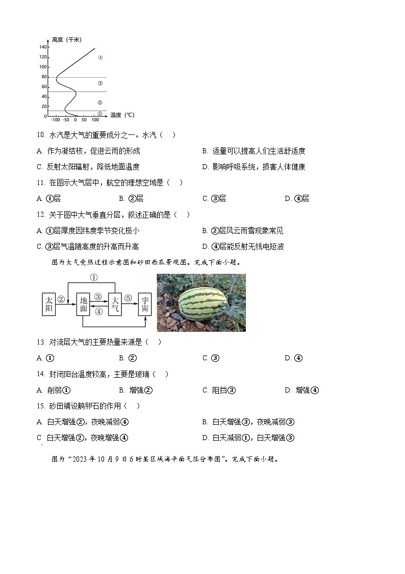 江苏省连云港市东海县2024-2025学年高一上学期期中考试地理试题  Word版无答案第3页