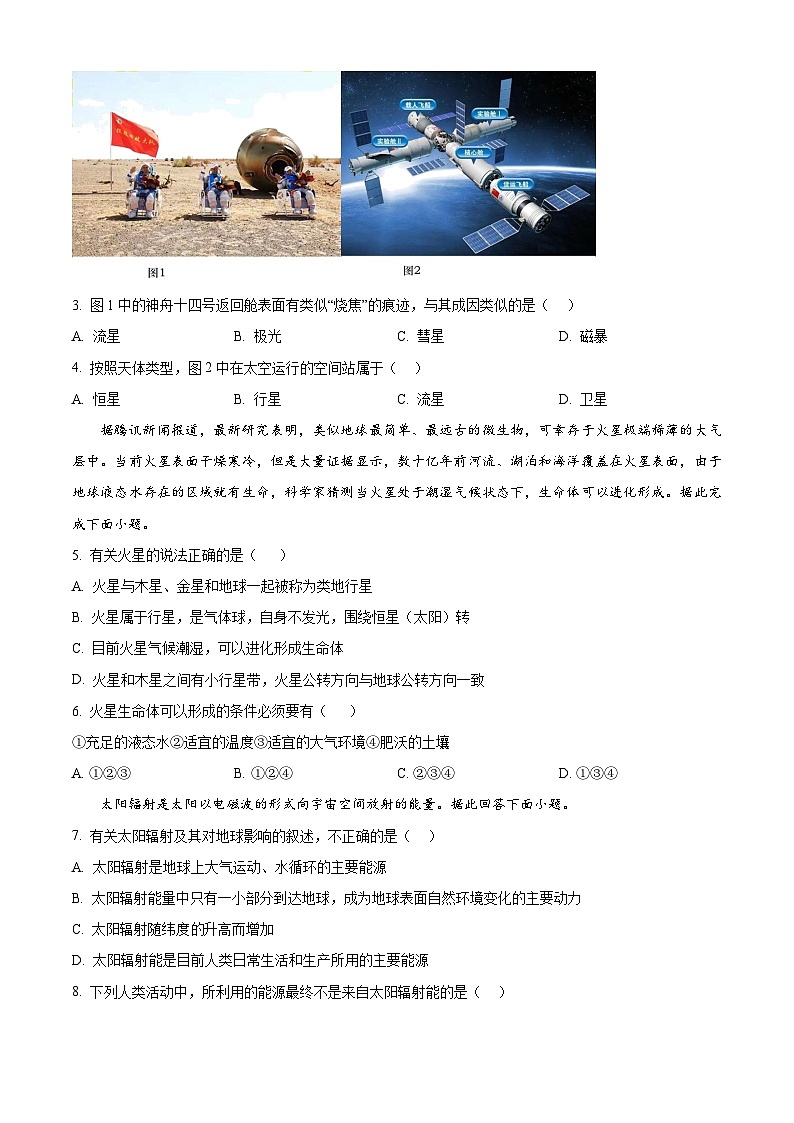 吉林省长春市朝阳区长春外国语学校2024-2025学年高一上学期9月月考地理试题  Word版无答案第2页