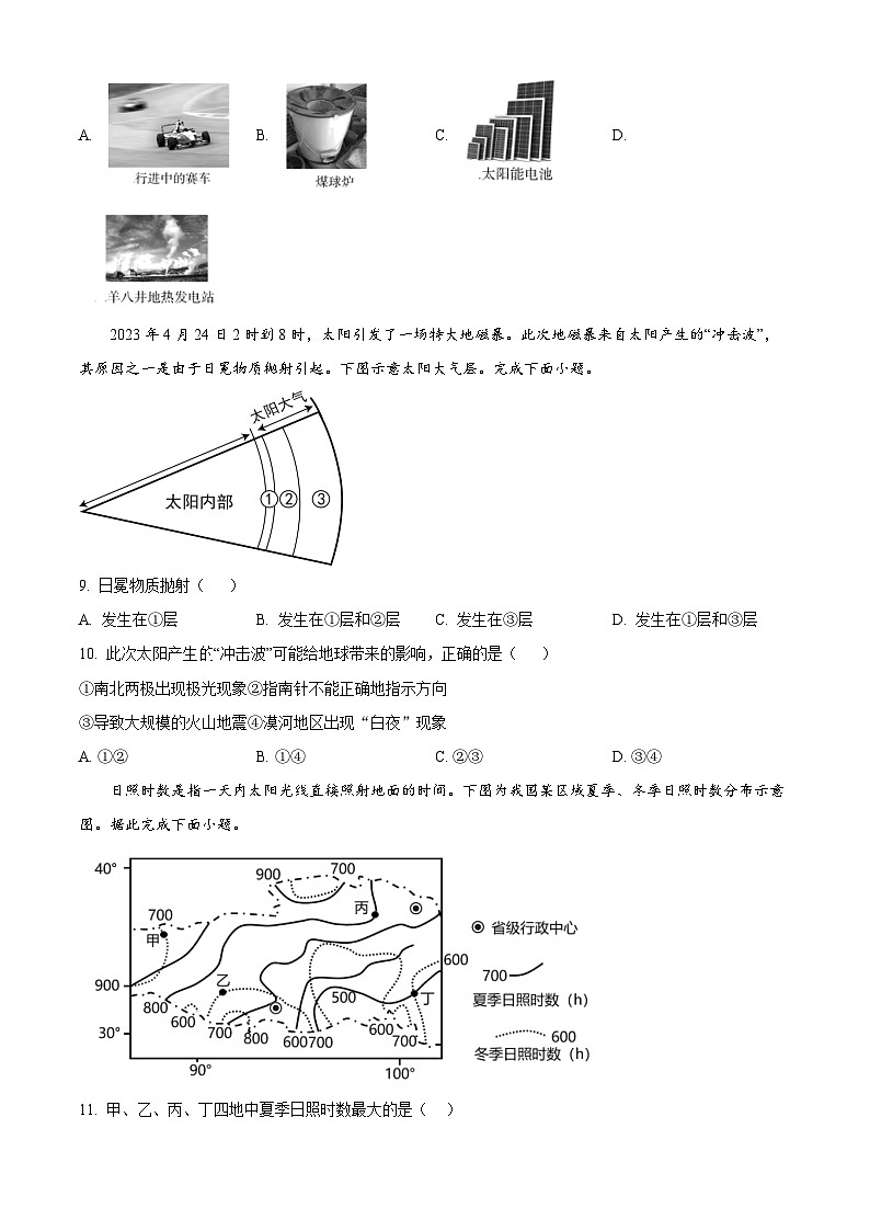 吉林省长春市朝阳区长春外国语学校2024-2025学年高一上学期9月月考地理试题  Word版无答案第3页