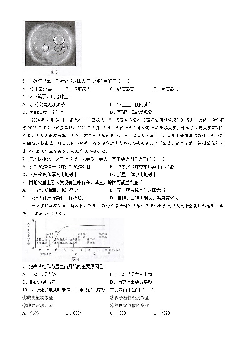 江苏省盐城市东台市2024-2025学年高一上学期期中学业水平考试 地理 Word版无答案第2页
