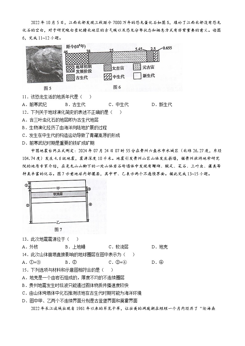 江苏省盐城市东台市2024-2025学年高一上学期期中学业水平考试 地理 Word版无答案第3页