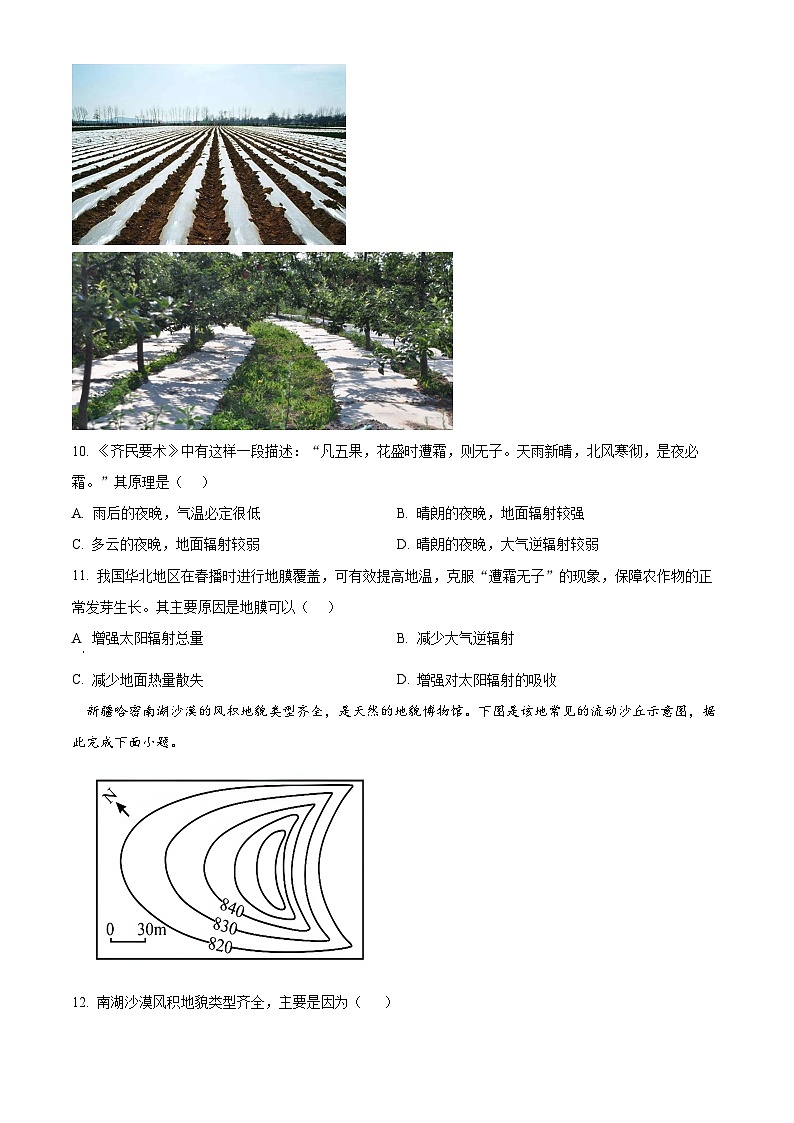 江苏省连云港市灌南县高中协作体2024-2025学年高一上学期12月联考地理试题  Word版无答案(1)第3页