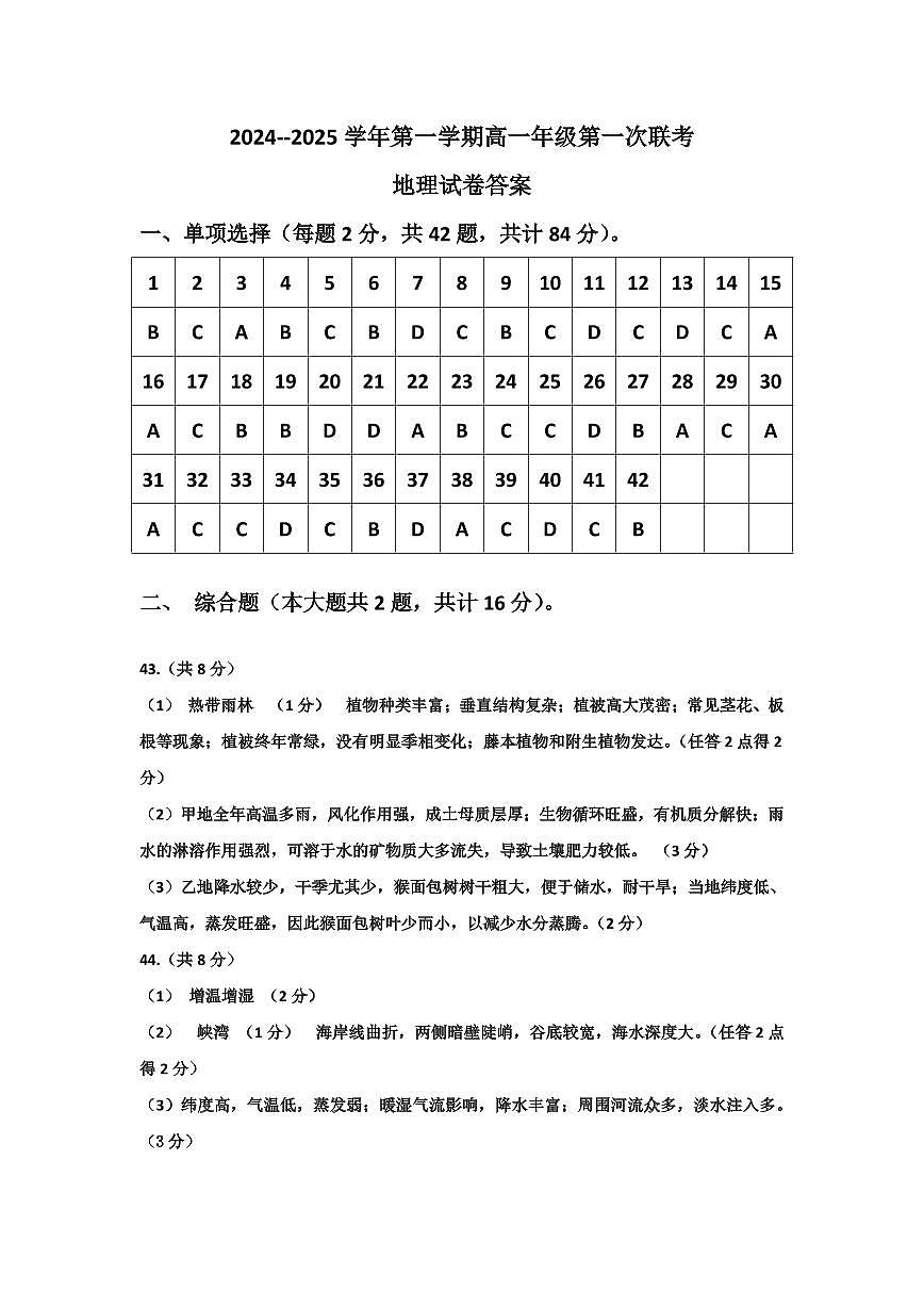 高一地理联考答案(1)第1页