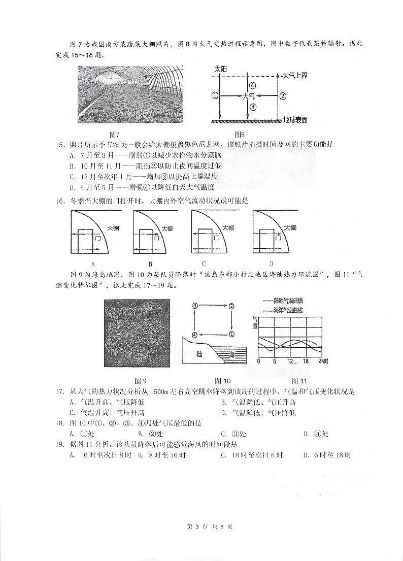 2024_12_22_12_12_23高一月考地理第3页