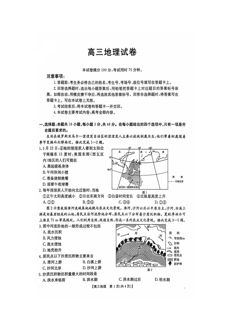 江西省部分高中学校2024-2025学年高三上学期开学第一次月考地理试卷第1页