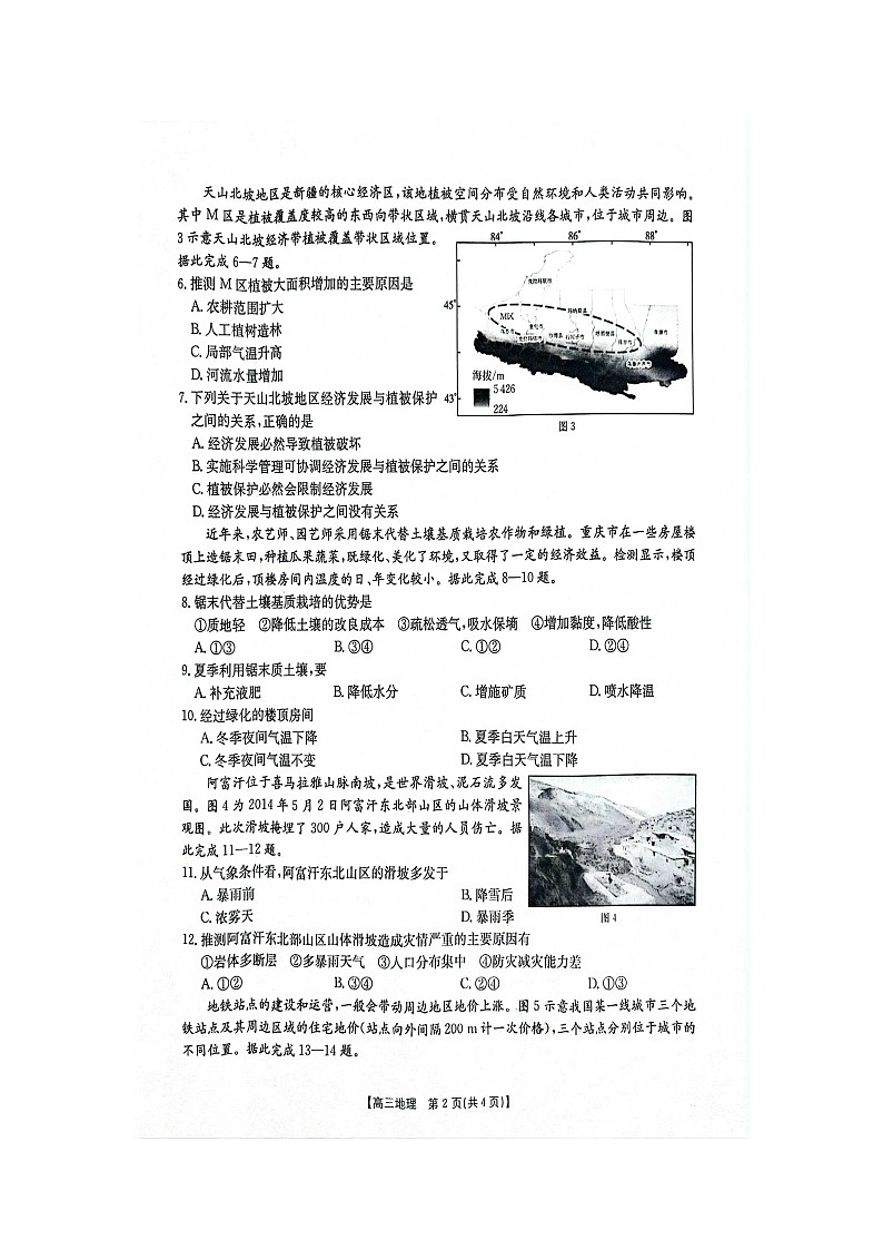 江西省部分高中学校2024-2025学年高三上学期开学第一次月考地理试卷第2页