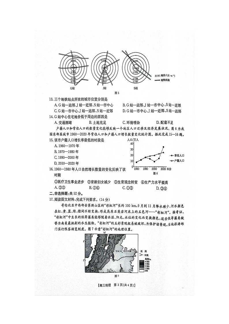 江西省部分高中学校2024-2025学年高三上学期开学第一次月考地理试卷第3页