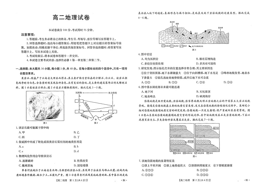 江西省部分学校2024-2025学年高二上学期10月月考地理试题第1页