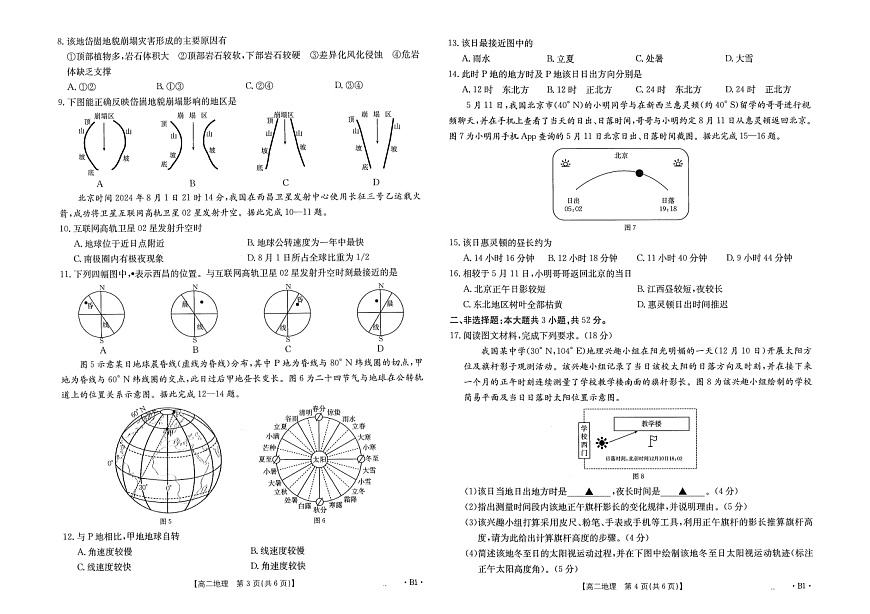 江西省部分学校2024-2025学年高二上学期10月月考地理试题第2页