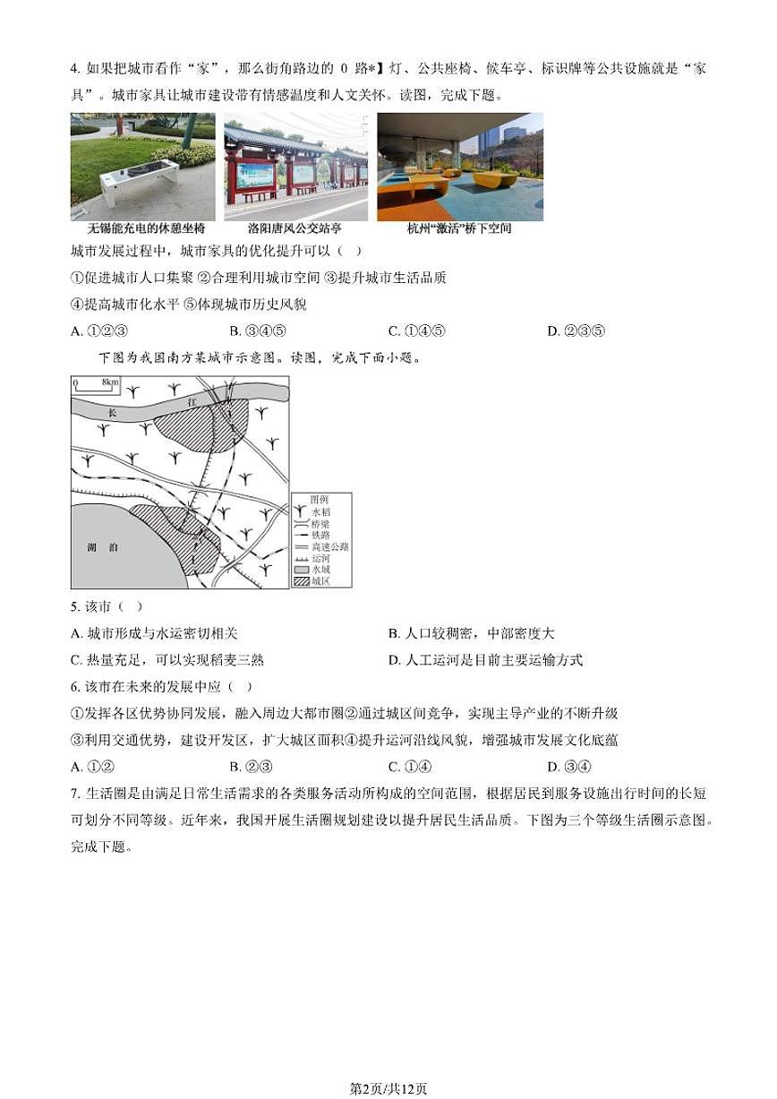 北京大学附属中学高三上学期2025-2026学年12月月考地理试卷（预科部）（含答案）第2页