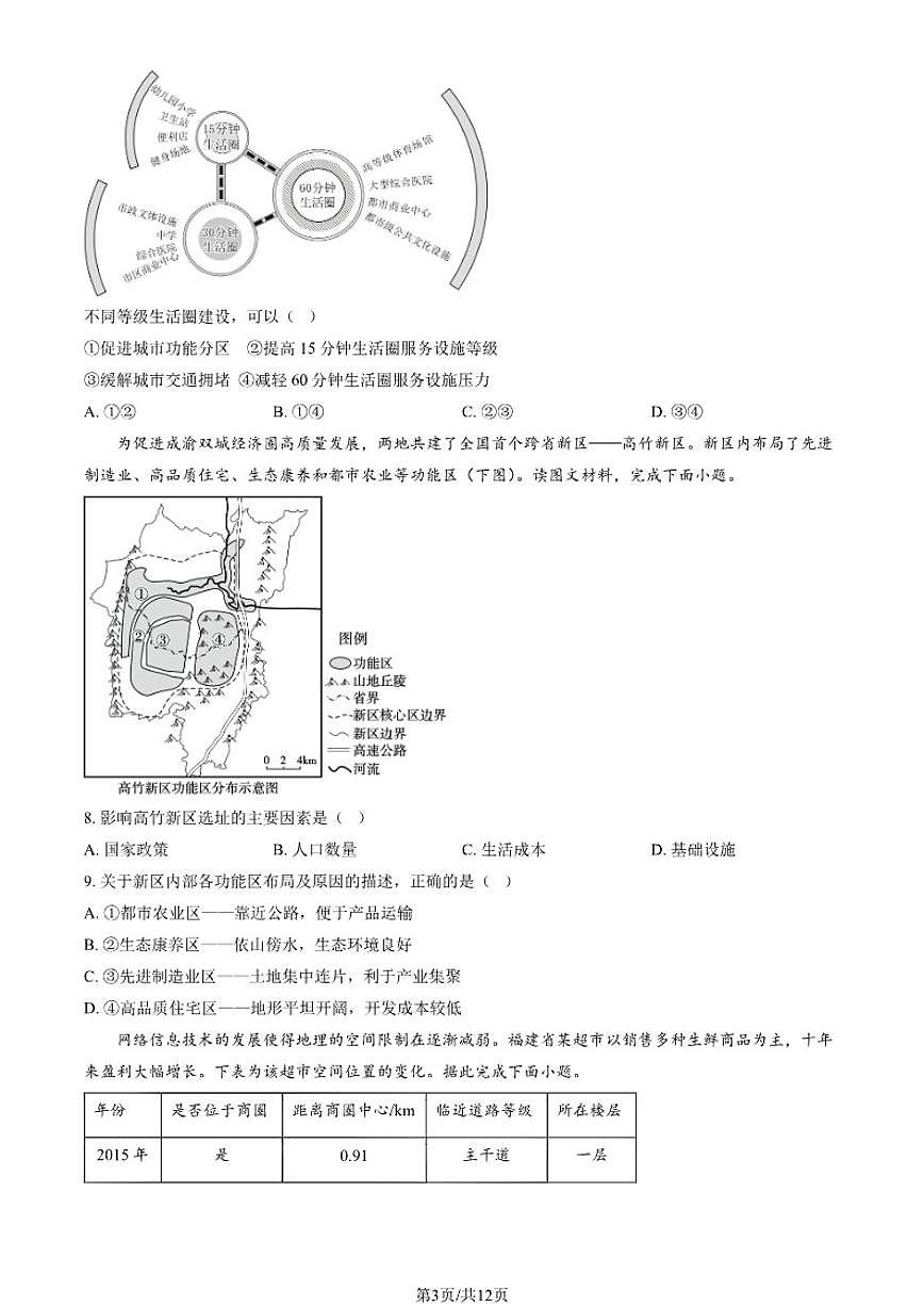 北京大学附属中学高三上学期2025-2026学年12月月考地理试卷（预科部）（含答案）第3页