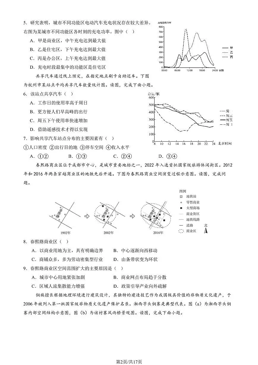 2026北京八十中高三上1月月考地理 (教师版)试卷第2页