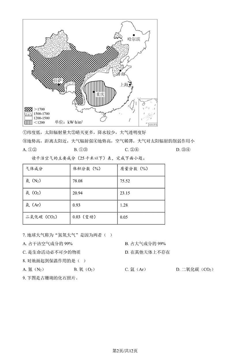 北京西城外国语学校2025-2026学年高一上10月月考地理试卷（含答案）第2页