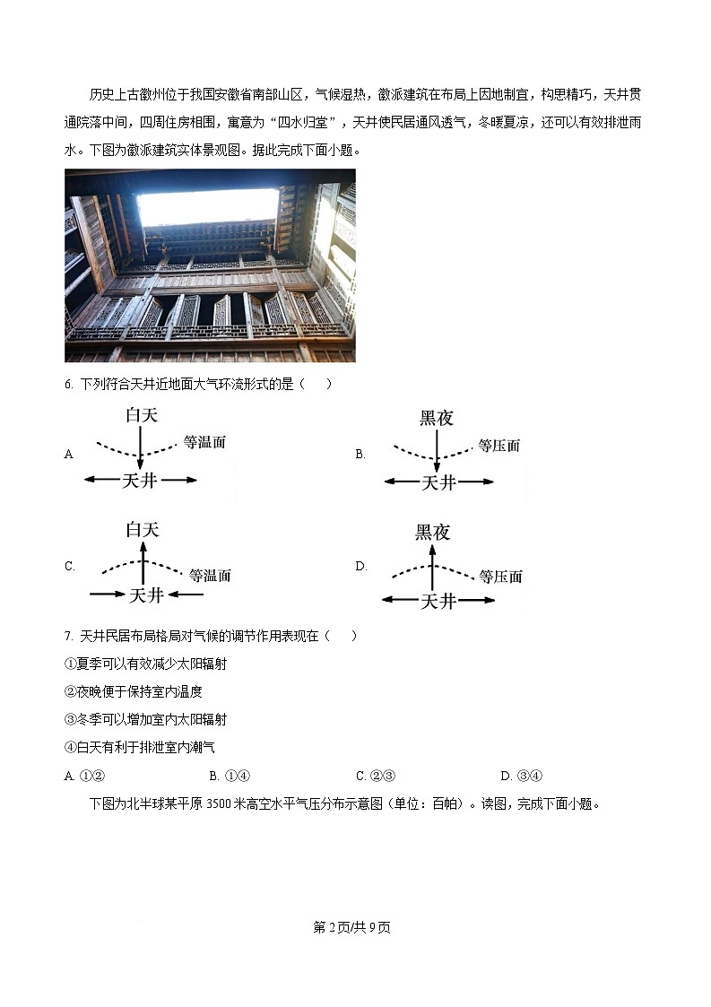 安徽省合肥市第七中学2025-2026学年高一上学期12月月考地理试题（含答案）第2页