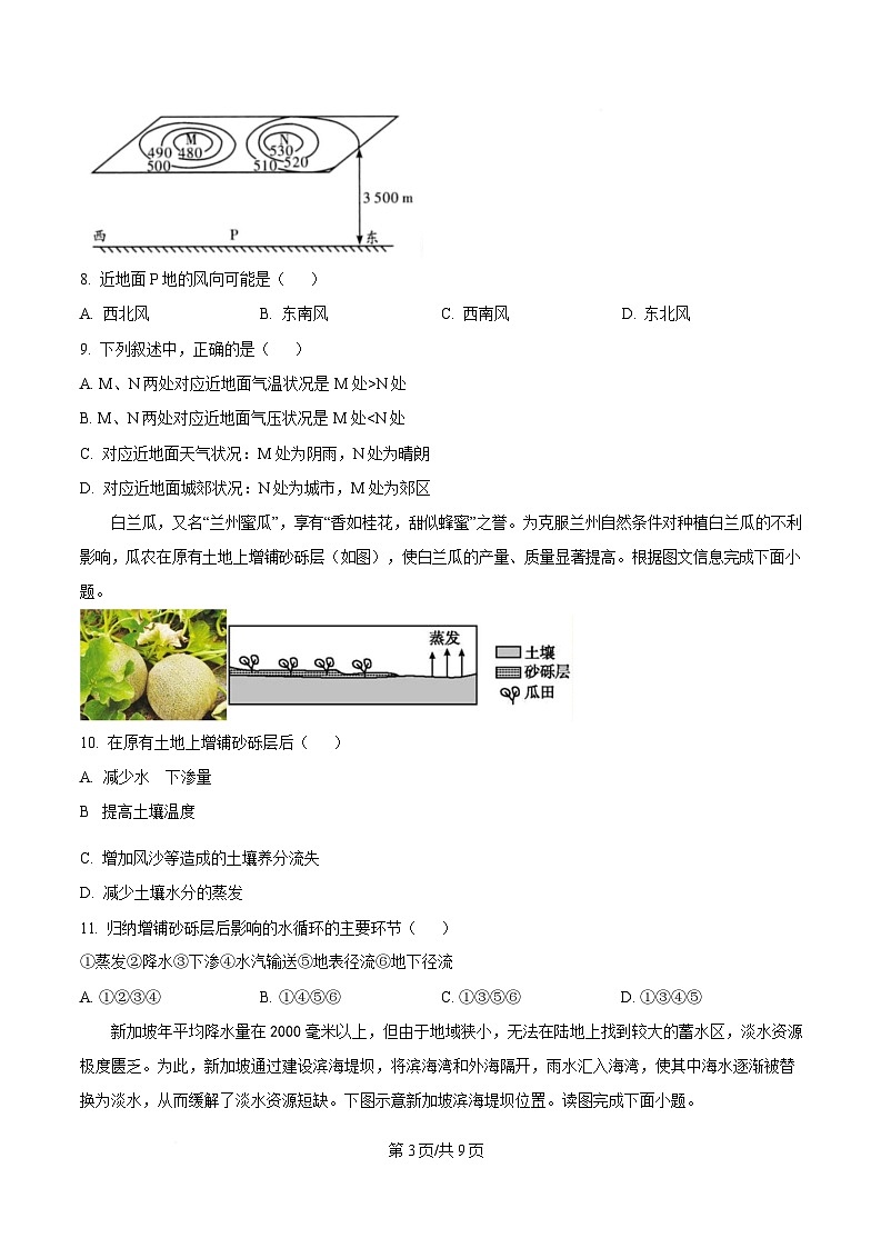 安徽省合肥市第七中学2025-2026学年高一上学期12月月考地理试题（含答案）第3页