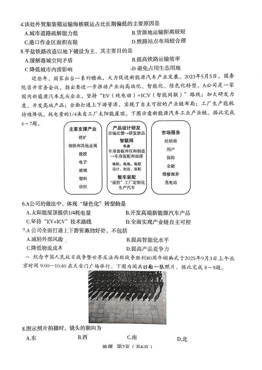2025-2026学年宝鸡高考一模地理试题无答案第2页