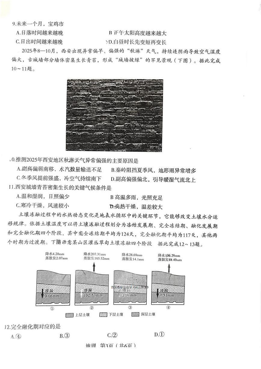 2025-2026学年宝鸡高考一模地理试题无答案第3页