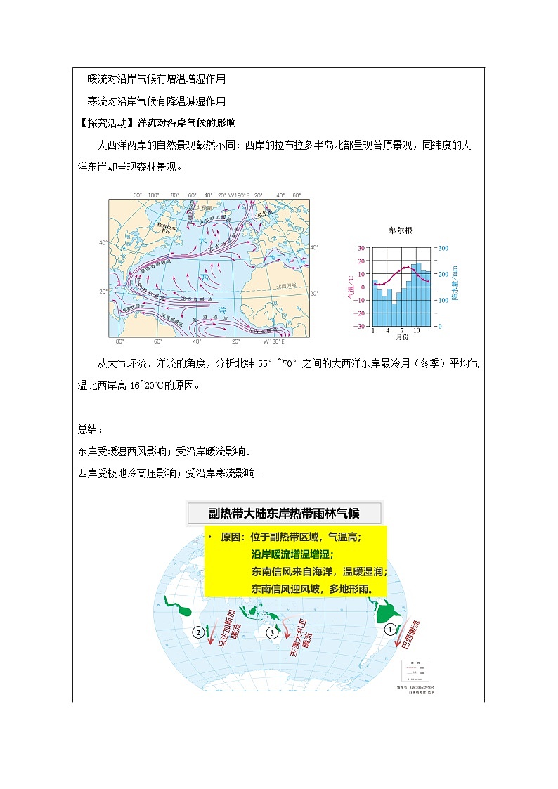 人教版高中地理选修1 自然地理基础4.2洋流》表格式教案第2页