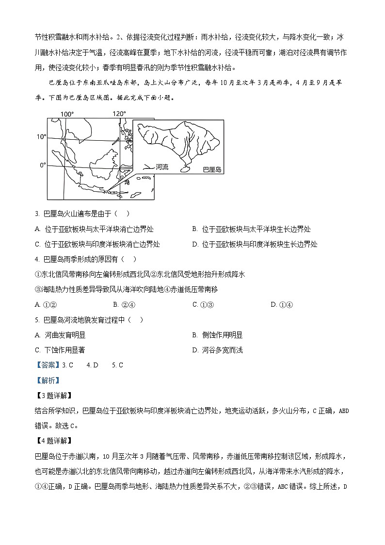 精品解析：重庆市第十八中学2024-2025学年高二上学期期中考试地理试题（解析版）第2页