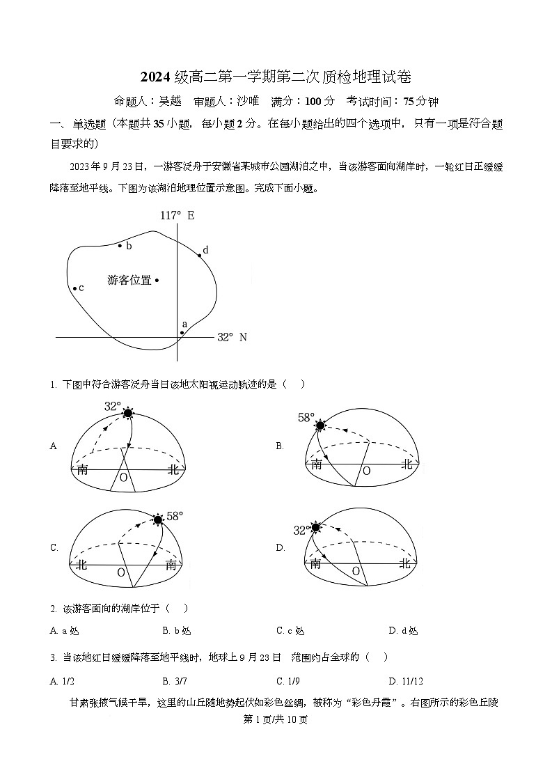 安徽省合肥市第七中学2025-2026学年高二上学期12月月考地理试题（原卷版）第1页