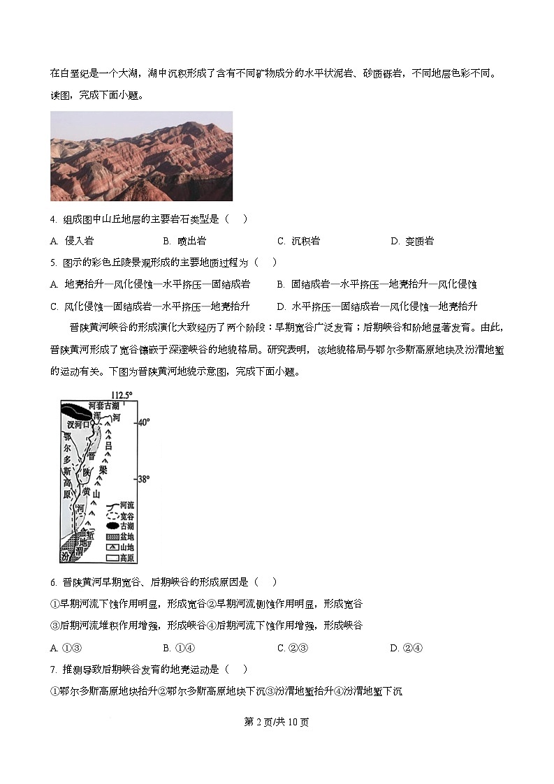 安徽省合肥市第七中学2025-2026学年高二上学期12月月考地理试题（原卷版）第2页