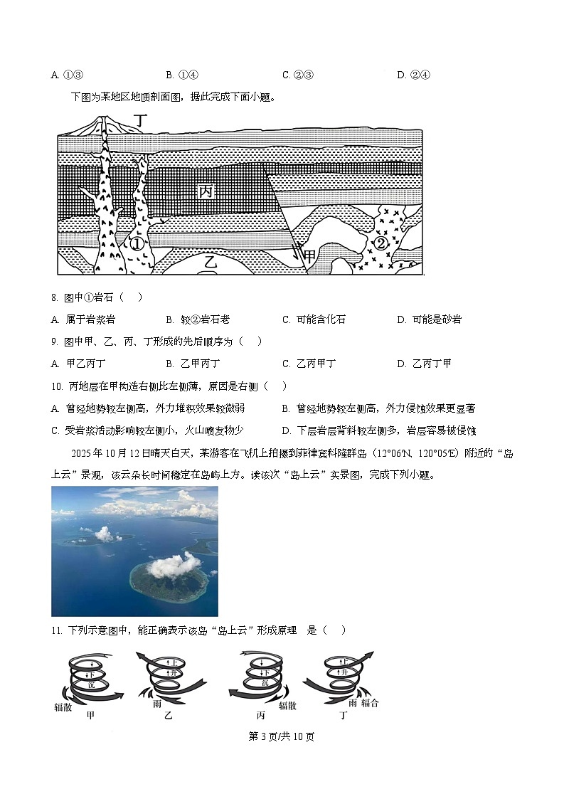 安徽省合肥市第七中学2025-2026学年高二上学期12月月考地理试题（原卷版）第3页