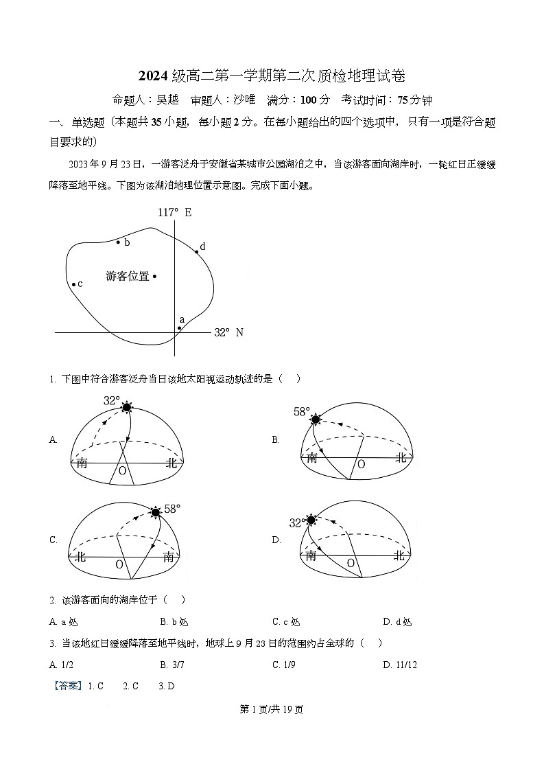 安徽省合肥市第七中学2025-2026学年高二上学期12月月考地理试题 Word版含解析第1页