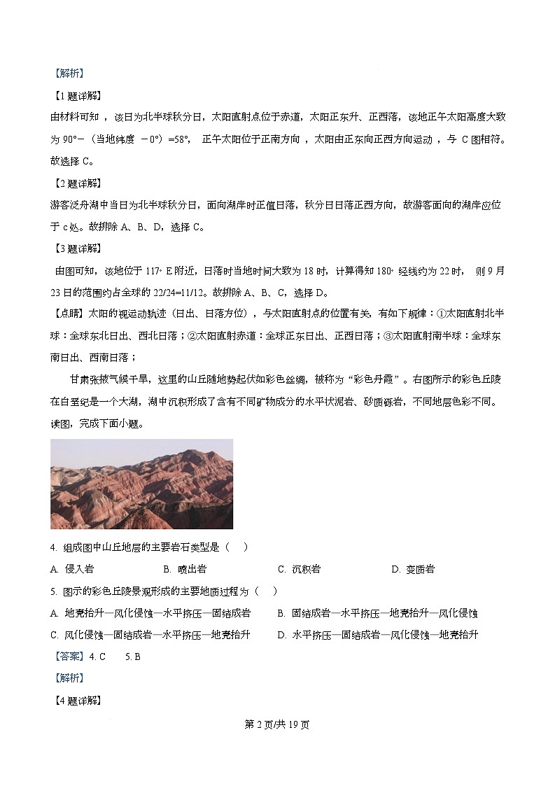安徽省合肥市第七中学2025-2026学年高二上学期12月月考地理试题 Word版含解析第2页