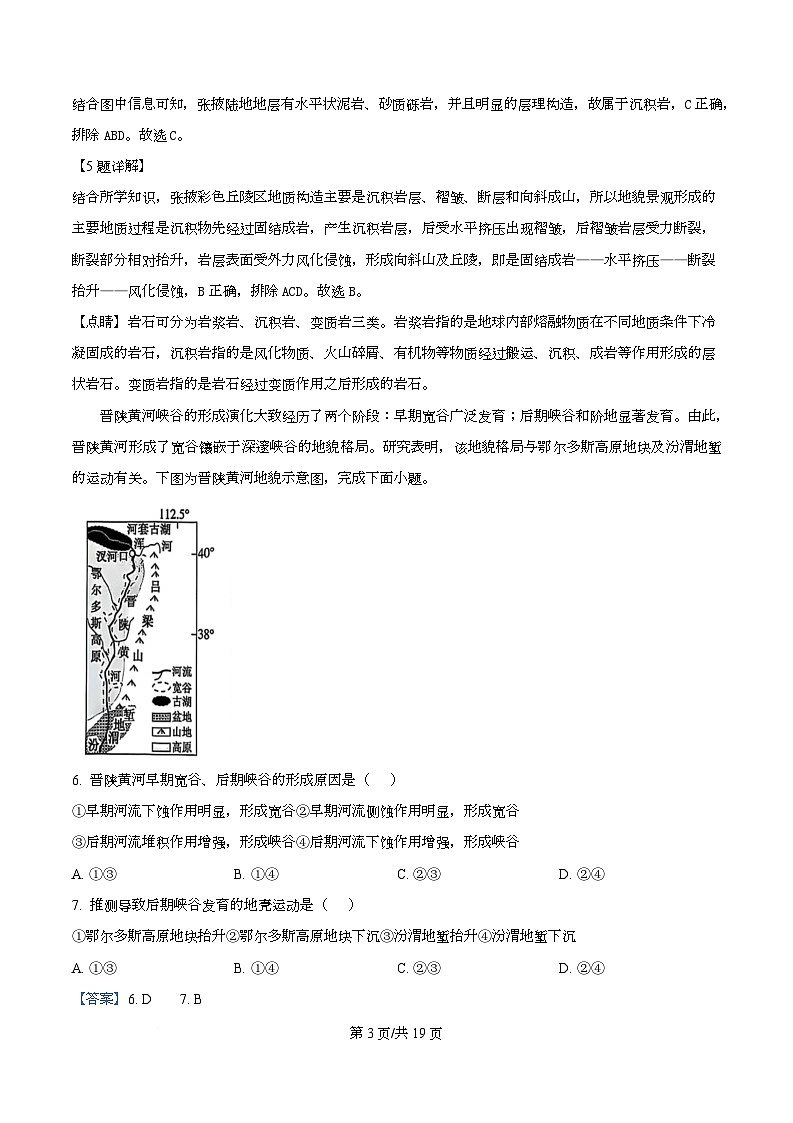 安徽省合肥市第七中学2025-2026学年高二上学期12月月考地理试题 Word版含解析第3页
