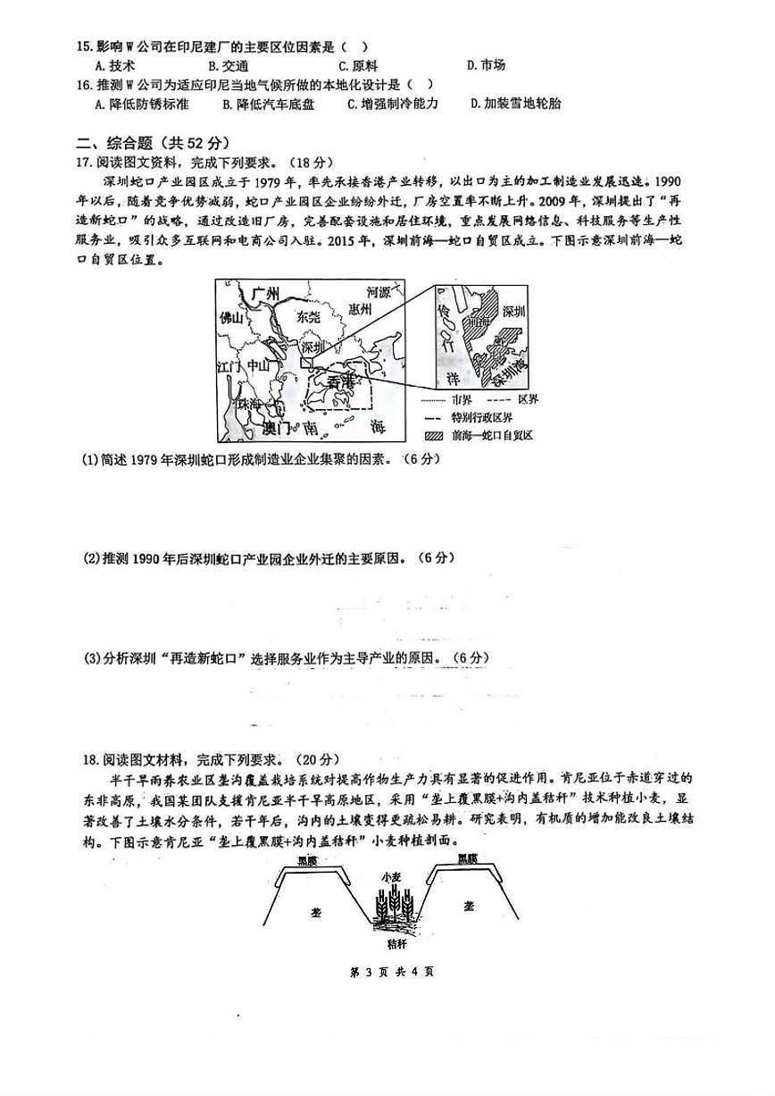 四川省绵阳市南山中学高2026届高三1月第五次教学质量检测地理_(含答案_)试卷第3页